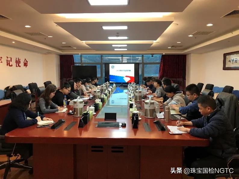 2020年珠宝国检（NGTC）实验室技术质量交流会在京召开