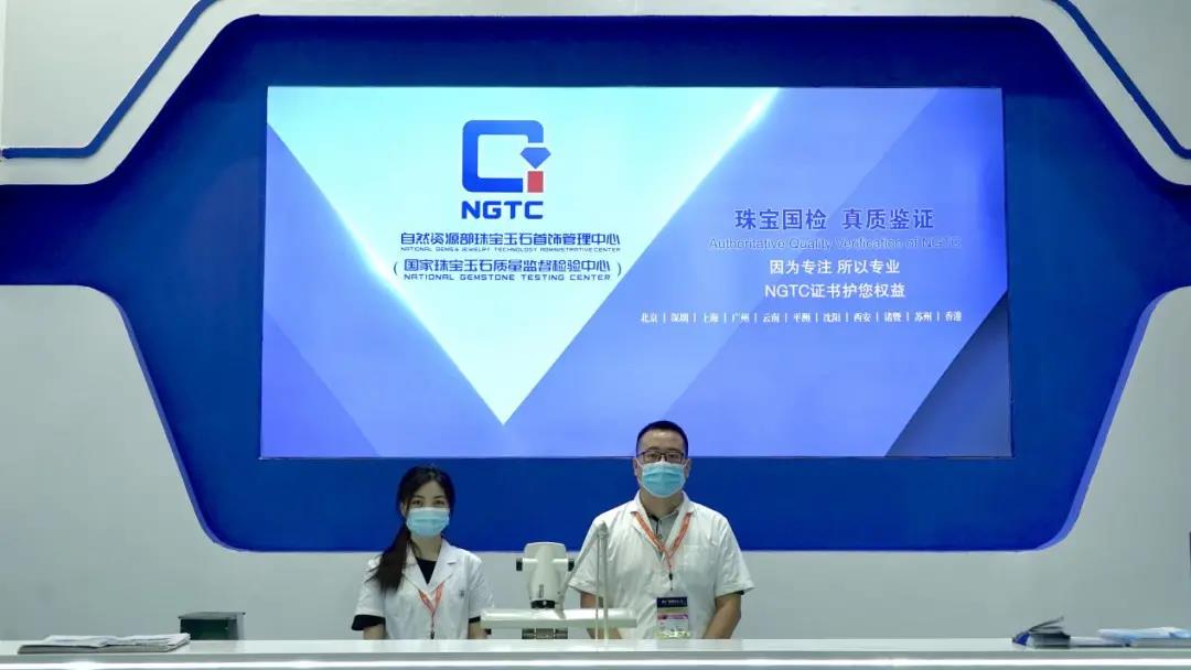 珠宝国检ngtc深圳实验室诚挚服务2021深圳国际珠宝展览会